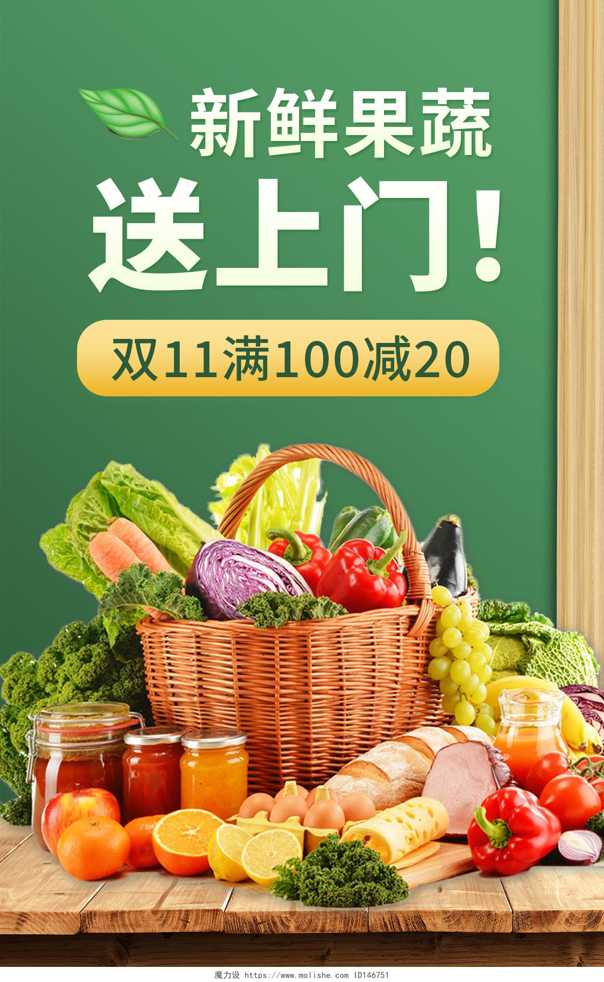 绿色背景简约风格双十一食品海报果蔬生鲜海报banner双十一食品banner